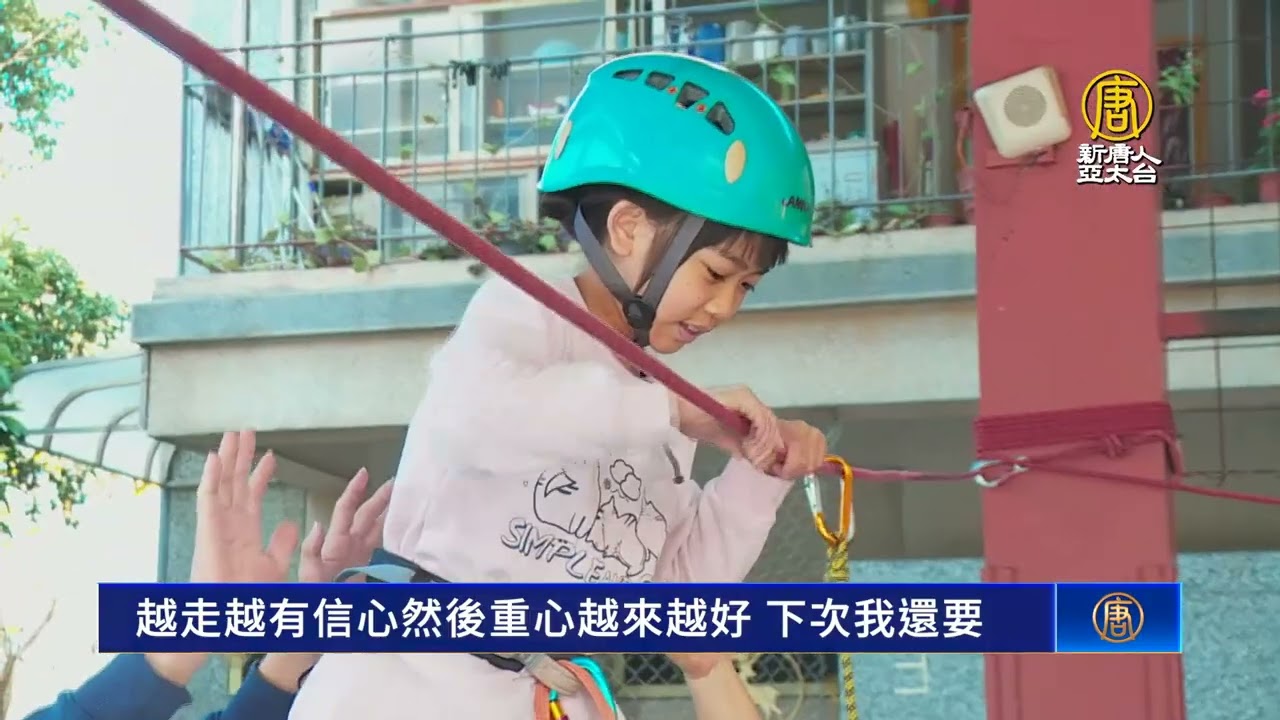 大手攜小手 大林國小以高空探索淬鍊學子品德