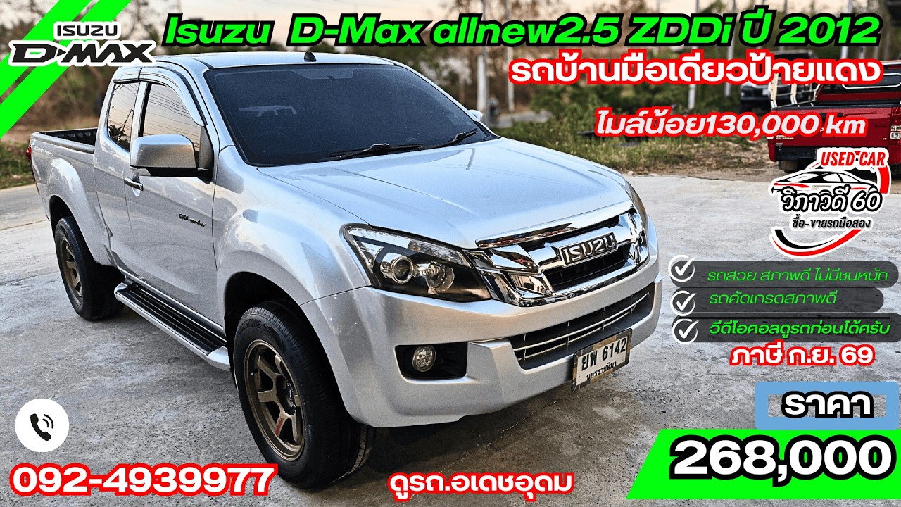 รถบ้านมือเดียวไม่ค่อยได้ใช้งาน🥑All new D-max 2.5Z DDI  ปี 2011 จด 2012หาใช้งานแนะนำคุ้มแน่นอนคันนี้
