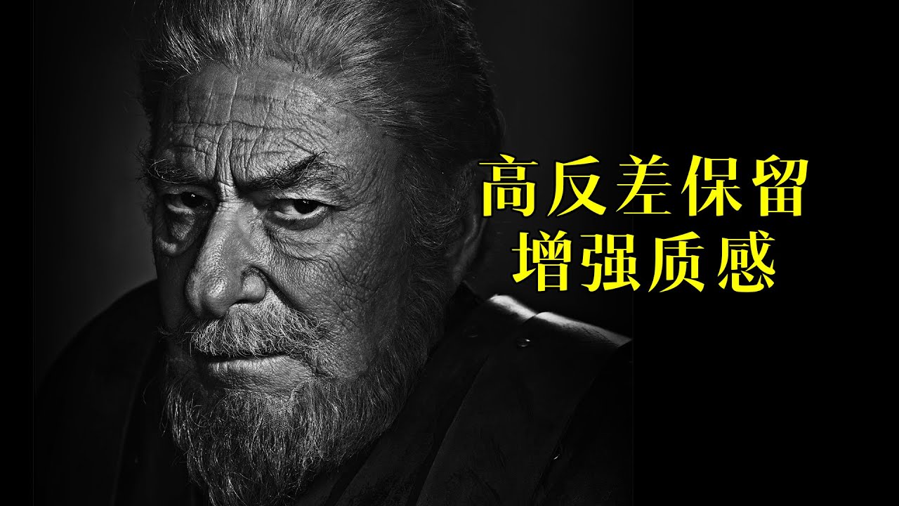 学会了吹一辈子的修图技巧，高反差保留核心理论，摄影师必学