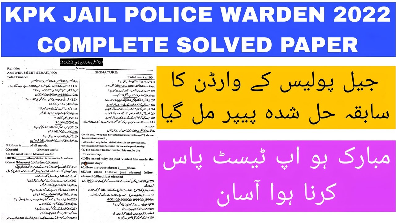 Kpk jail police warden solved past papers | kpk jail police warden test preparation | 2025