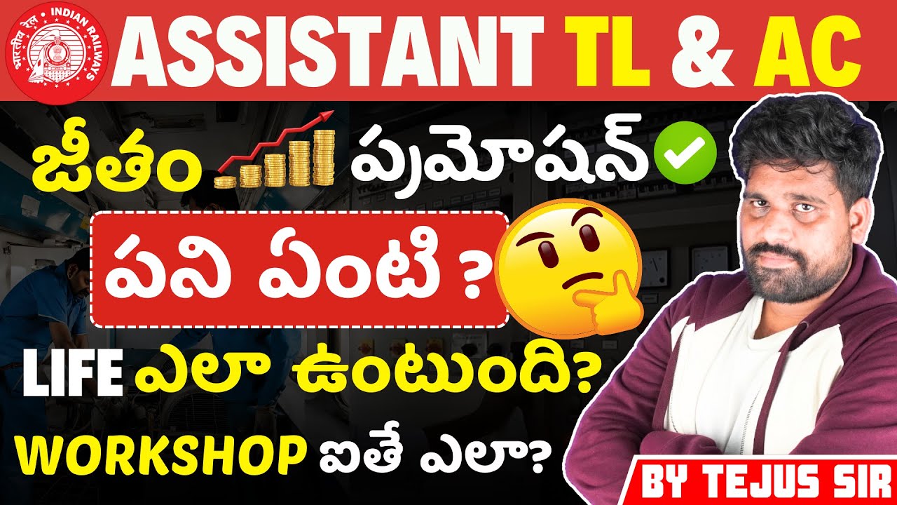 ASSISTANT TL AND AC IN RAILWAY JOB PROFILE TELUGU 🔥 WORKSHOP SALARY GROUP D 🔥  TEJUS SIR EXAM TRICKS