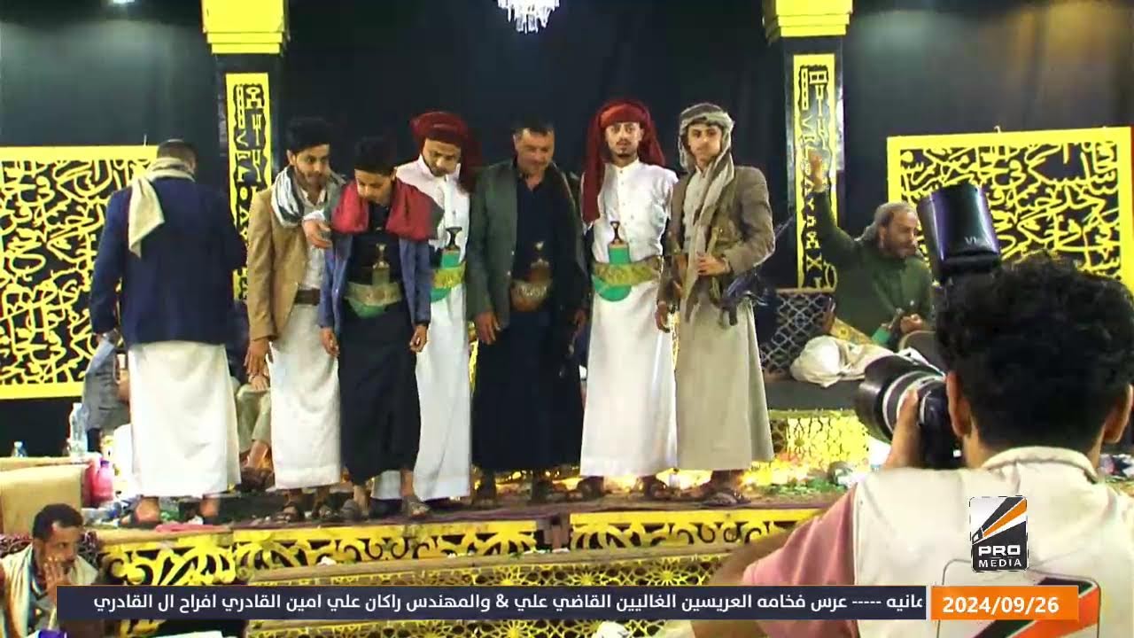 اعراس يمانيه ----- عرس فخامه العريسين الغاليين القاضي علي & والمهندس راكان علي امين القادري