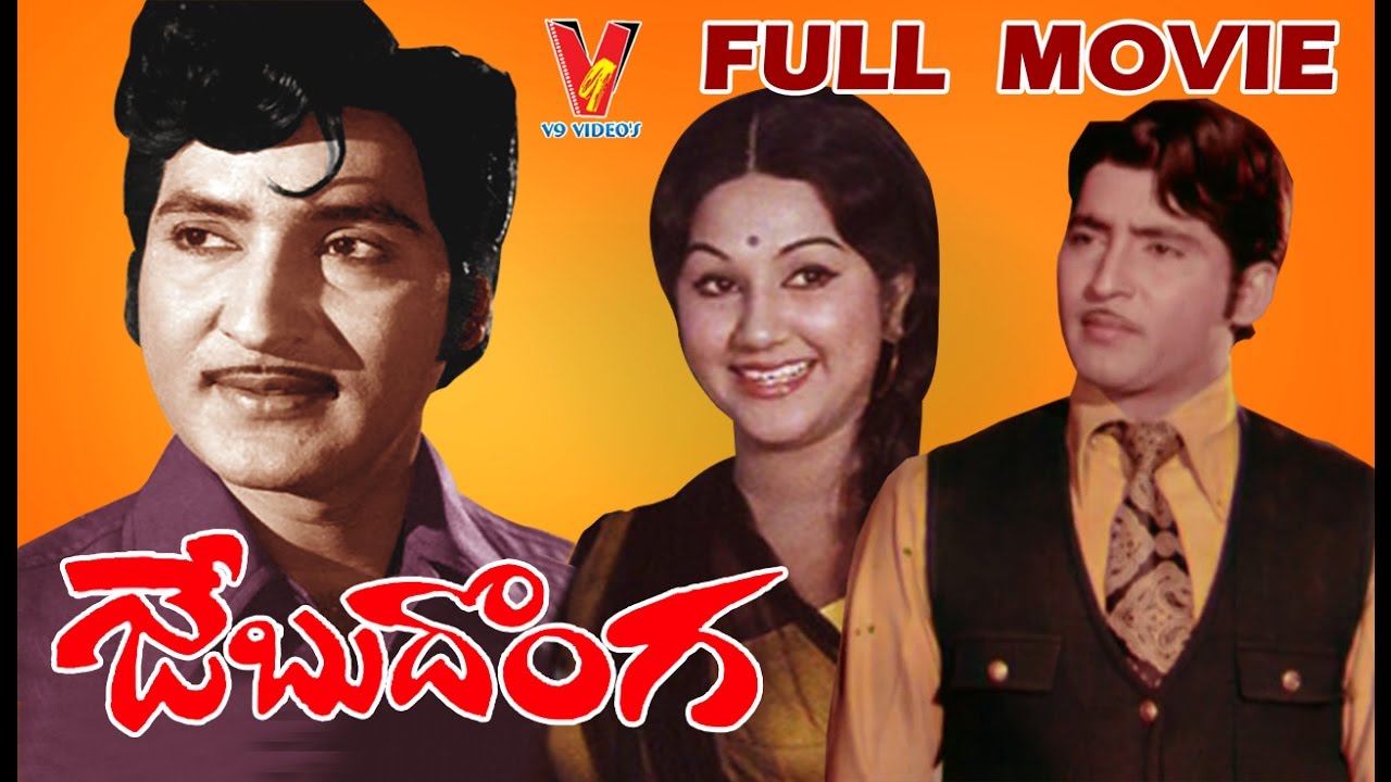 Jebudonga | Telugu Full Movie | Sobhan Babu | Manjula | V9 Videos