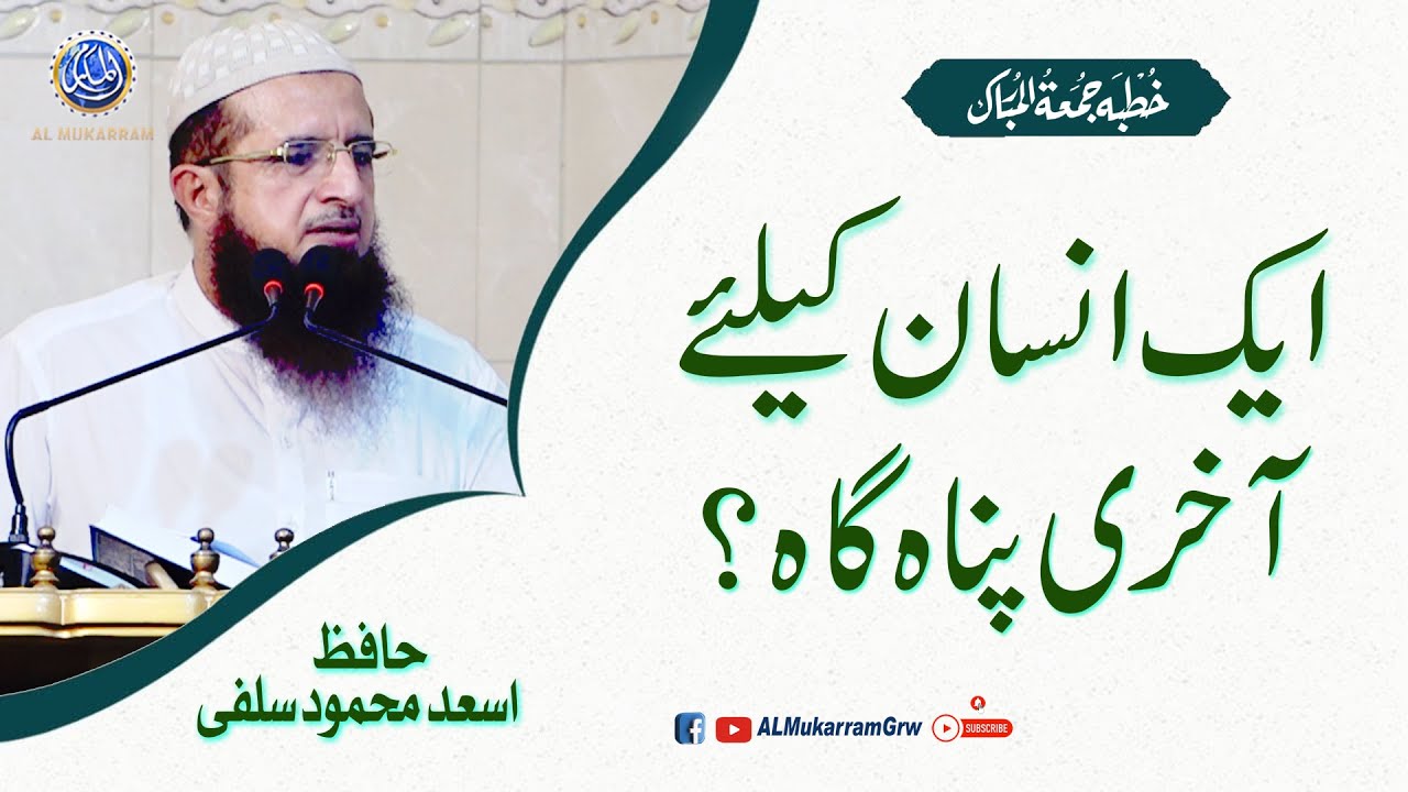 Topic: Ek Insaan Ke Liye Aakhri Panah Gah ( Final Refuge in Islam) By Hafiz Asad Mahmood Salfi