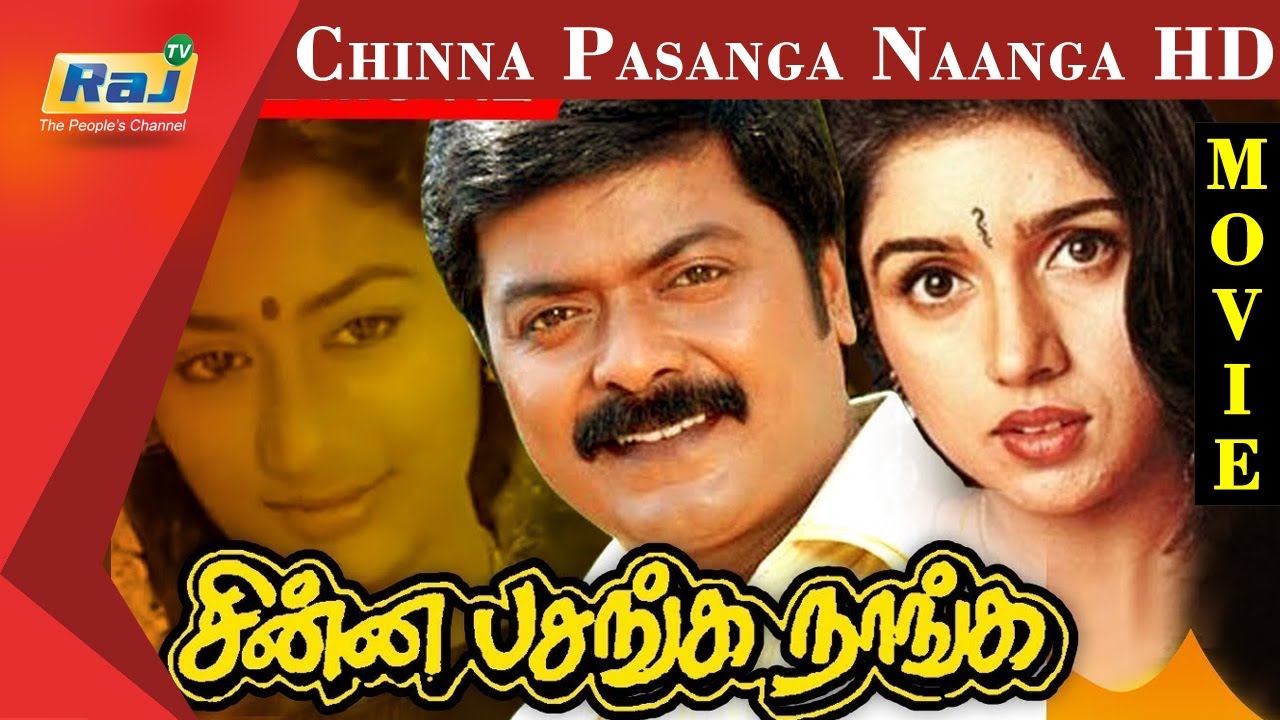 Chinna Pasanga Naanga Full Movie HD | Murali | Revathi | Ilayaraaja | Raj Television