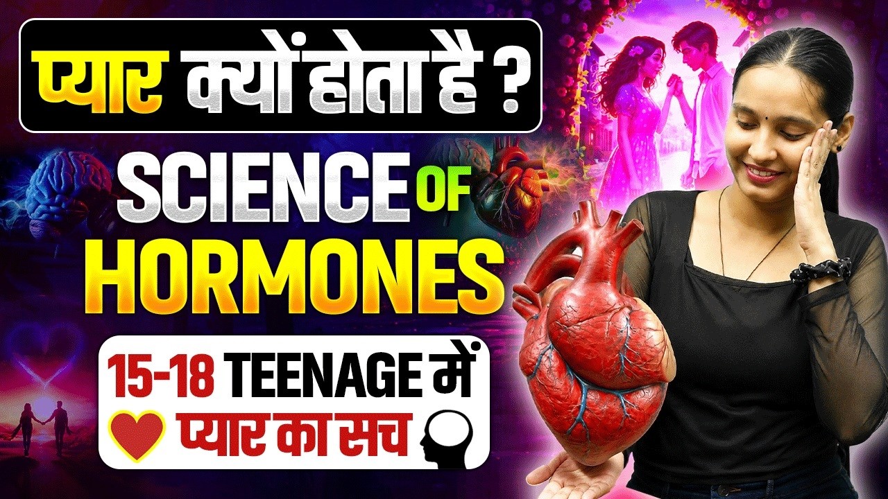 आखिर क्यों होता है प्यार | Science Of Hormones | Why do People Fall in Love?