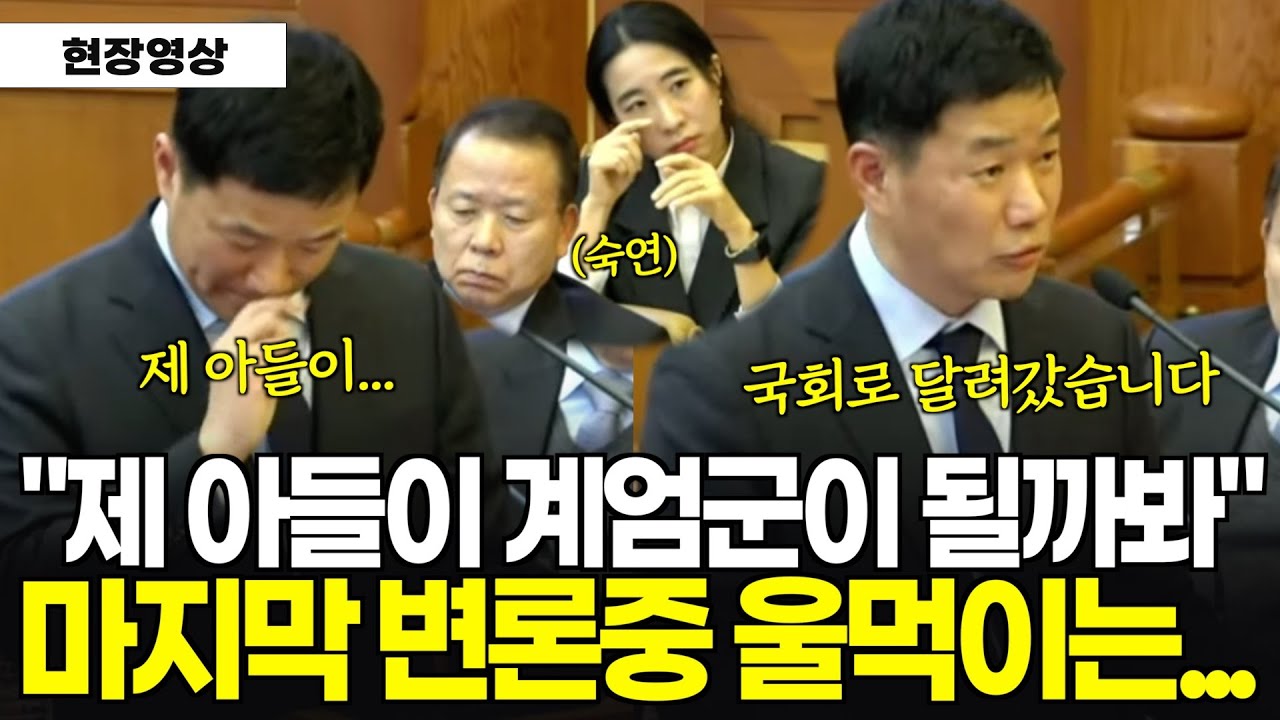 마지막 변론 중 울먹이는...국회측 변호사 