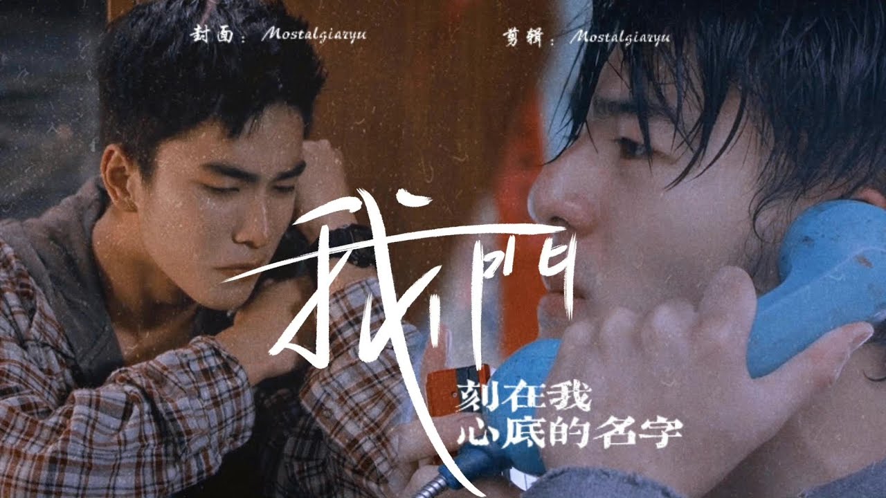 后劲巨大的电影•我们x刻在你心底的名字//经典台词向剪辑