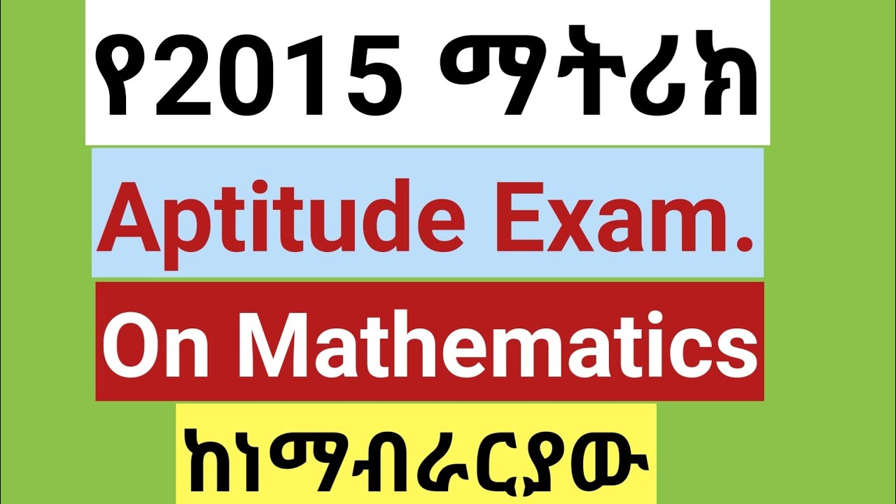 ESSLCE 2014/15 Aptitude Exam. On Mathematics/ የ2015 ማትሪክ ከነማብራርያው