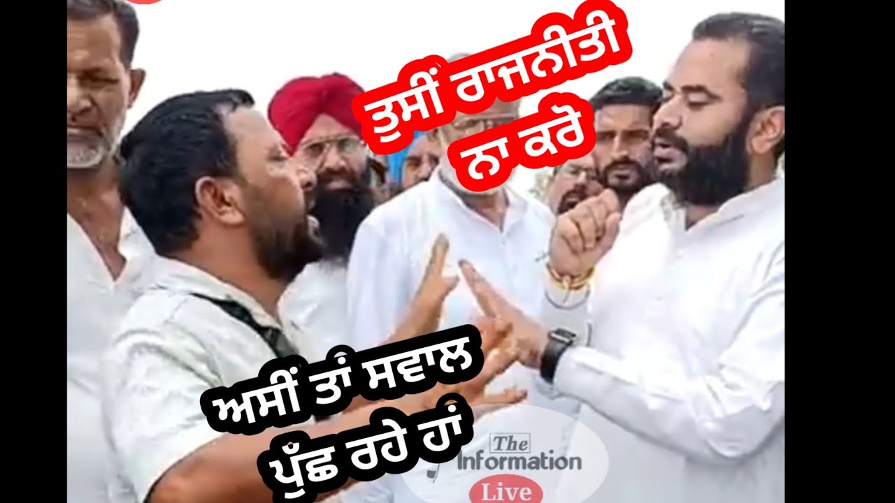 ਮੌਜੂਦਾ MLA Fazilka ਅਤੇ ਪੱਤਰਕਾਰ ਚ ਹੋਈ ਗਰਮਾਗਰਮ ਬਹਸ....Fazilka 