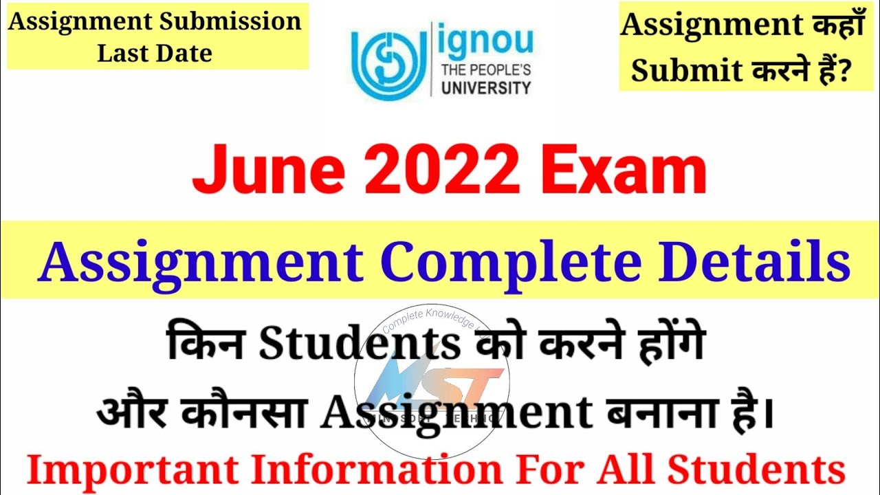 IGNOU June 2022 Exam | Assignment Complete Details | Last Date, Eligibility, Submission Details