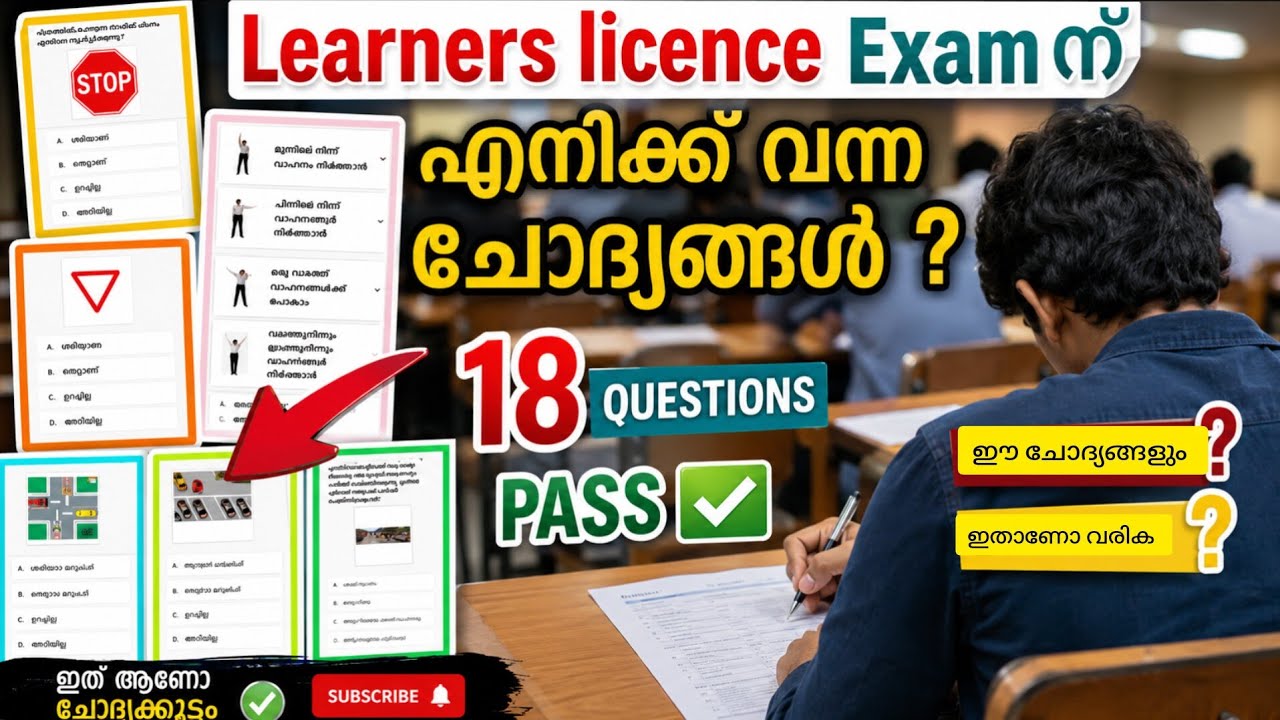 Exam 100% ഈ ചോദ്യങ്ങള്‍ പഠിച്ചു വെക്കുക. തീര്‍ച്ചയായും ചോദിക്കുന്ന ചോദ്യങ്ങള്‍. ചോദിച്ച ചോദ്യം  ഇതാ 