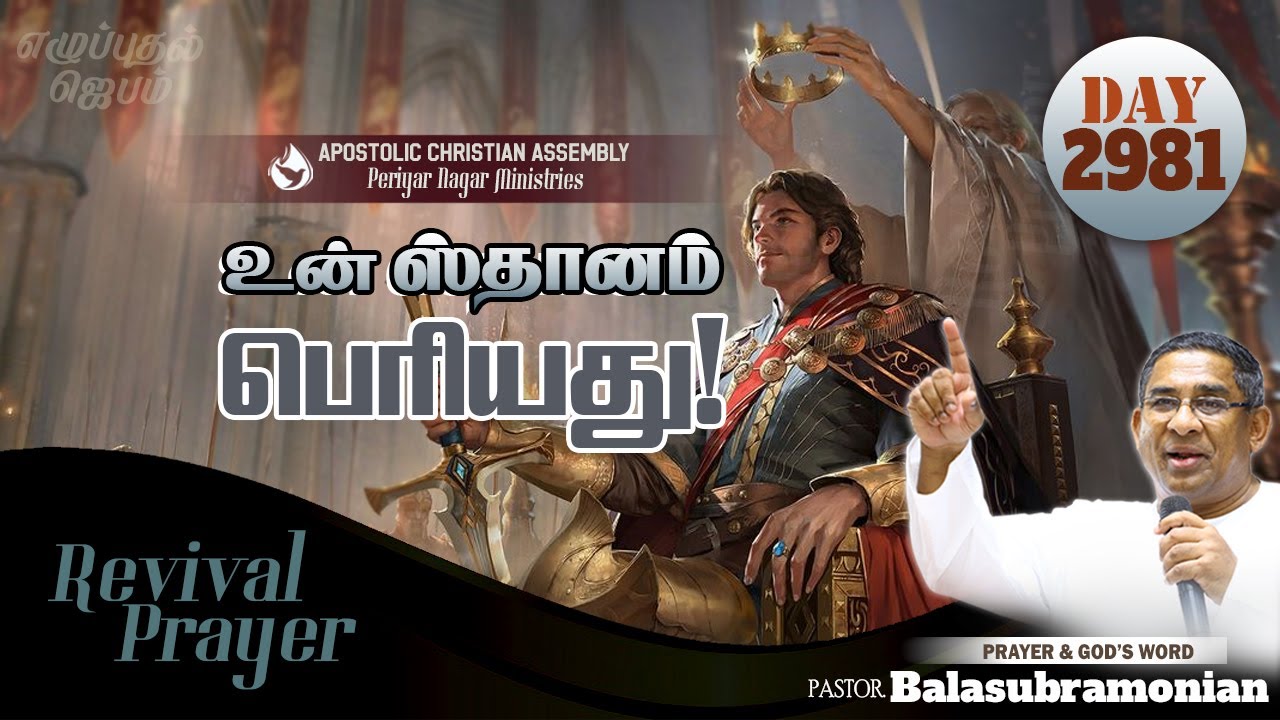 🔴 LIVE - Revival Prayer - Day 2981 : உன் ஸ்தானம் பெரியது!