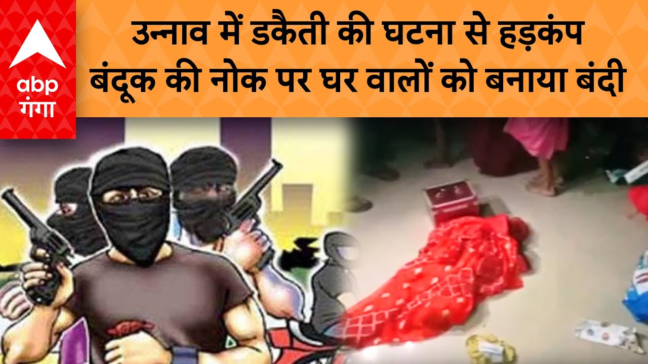 UP NEWS : उन्नाव में डकैती की घटना से हड़कंप बंदूक की नोक पर घर वालों को बनाया बंदी |