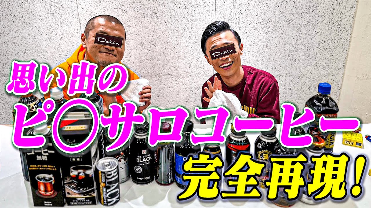 【グルメ】カミナリ思い出のサロンで出された絶品コーヒーを完全再現！