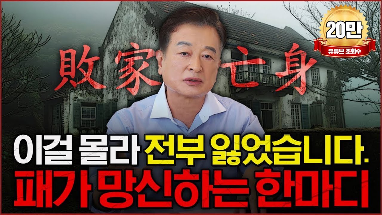 혹시 이런말을 입에 달고사시나요?❌️절대 입밖으로 꺼내면 안되는 말!🚨이런 말만 조심하면 모두 대운 받으며 살 수 있습니다. 풍수지리 전문가가 알려주는 시크릿_효풍수지리회