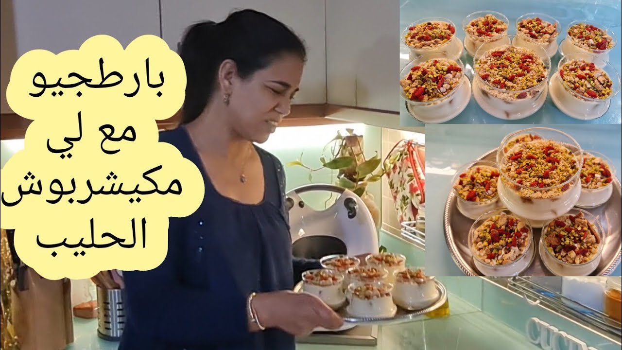 تحلية بدون حليب  لي ذاقها عندي كيسولني على مقاديرها بالتيرمومكس  وبدونDOLCEVEGAN AL BICCHIERE