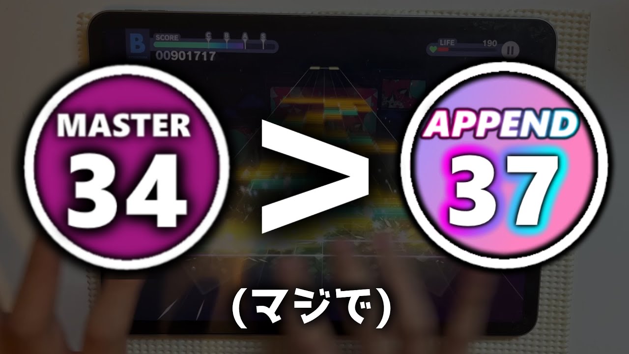 APPEND 37を超えたMASTER 34【プロセカ】