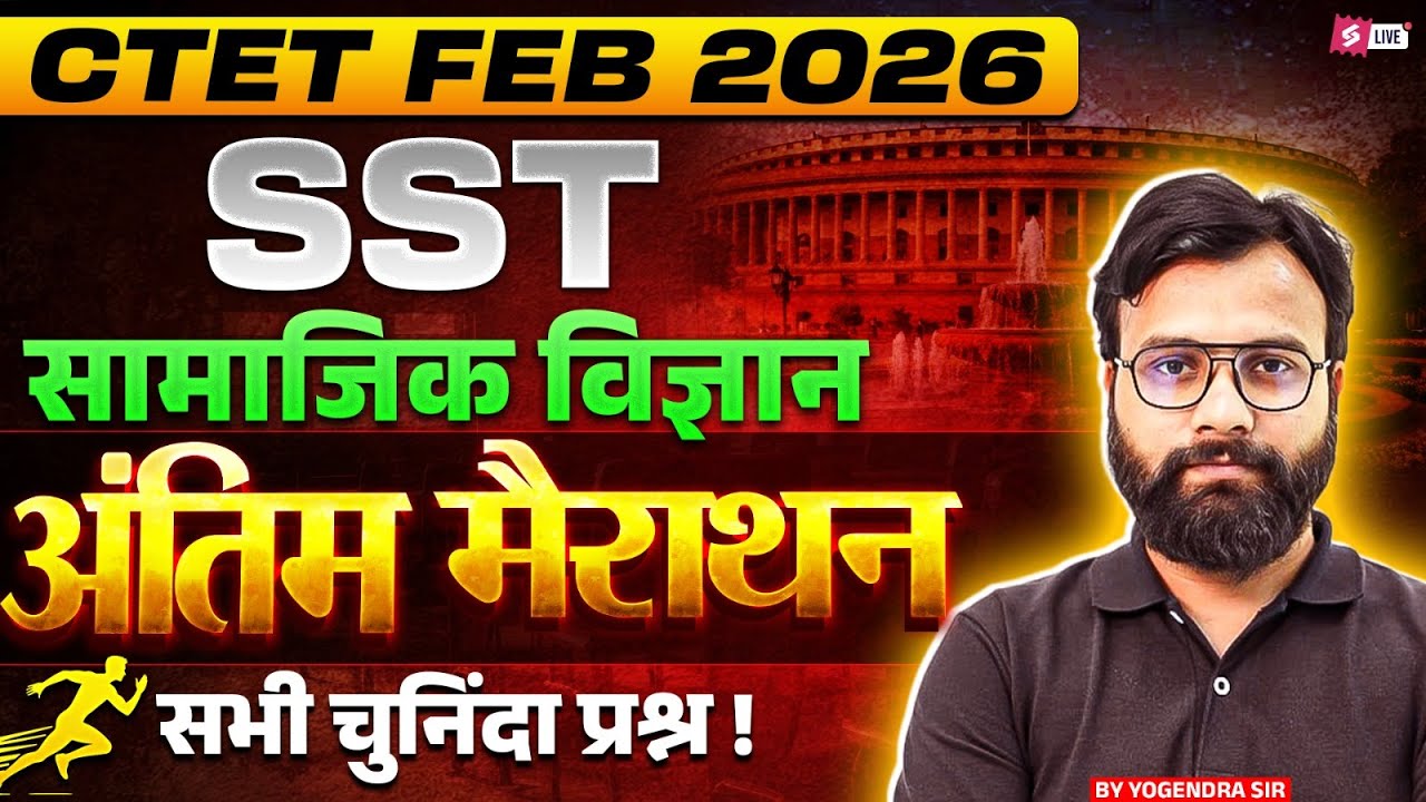 CTET FEB 2026 SST | Social Science Most Important Questions | CTET SST Preparation 2026 Yogendra sir