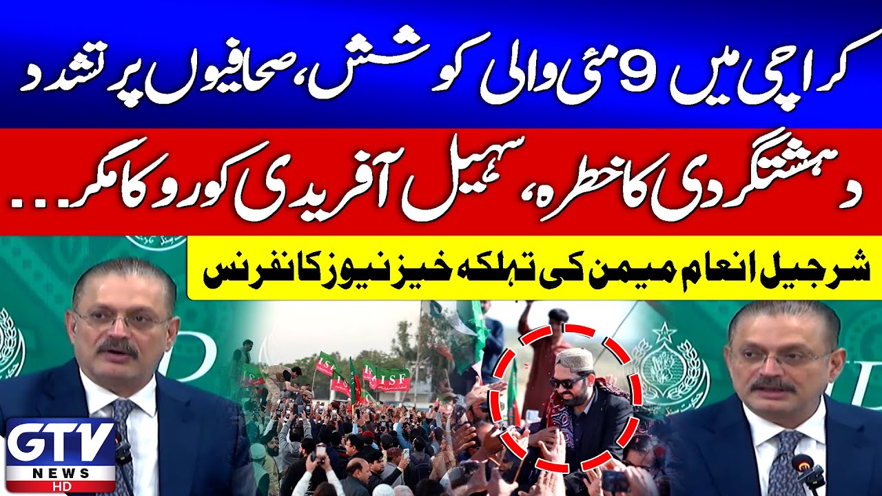 Sharjeel Memon Press Conference | Sohail Afridi Karachi Visit | PTI Jalsa Inside News | GTV News