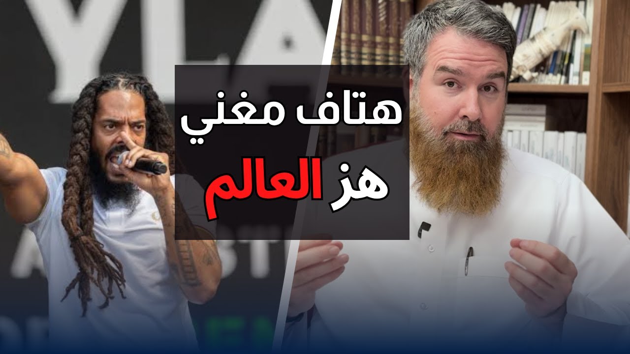 هتاف مغني هز العالم