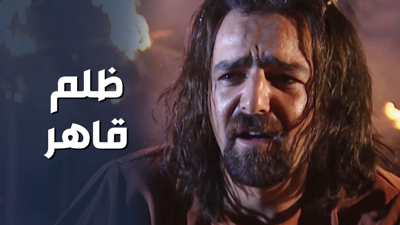 قرر كسـ ـر إرادته خوفاً من شجاعة ستطفئه حين تنمو! 🔥 - البواسل