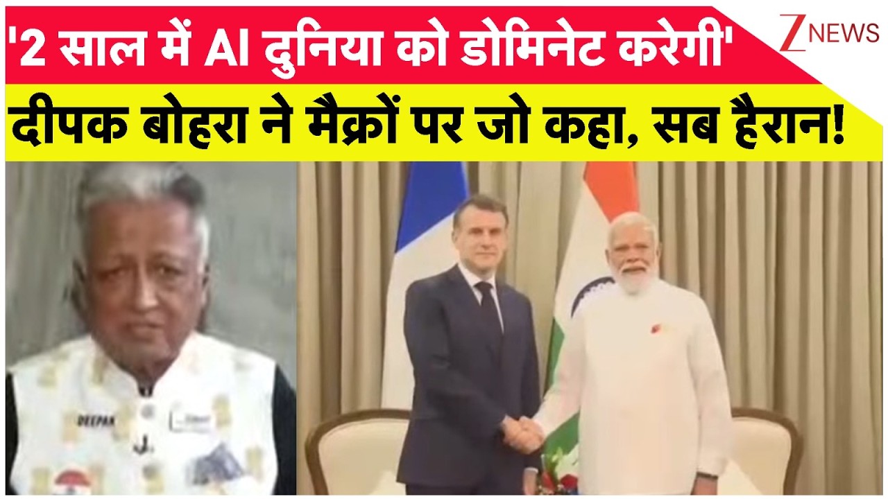 Taal Thok Ke: दीपक बोहरा ने मैक्रों पर जो कहा, सब हैरान!? #PowerHouseIndia | #aisummit2026