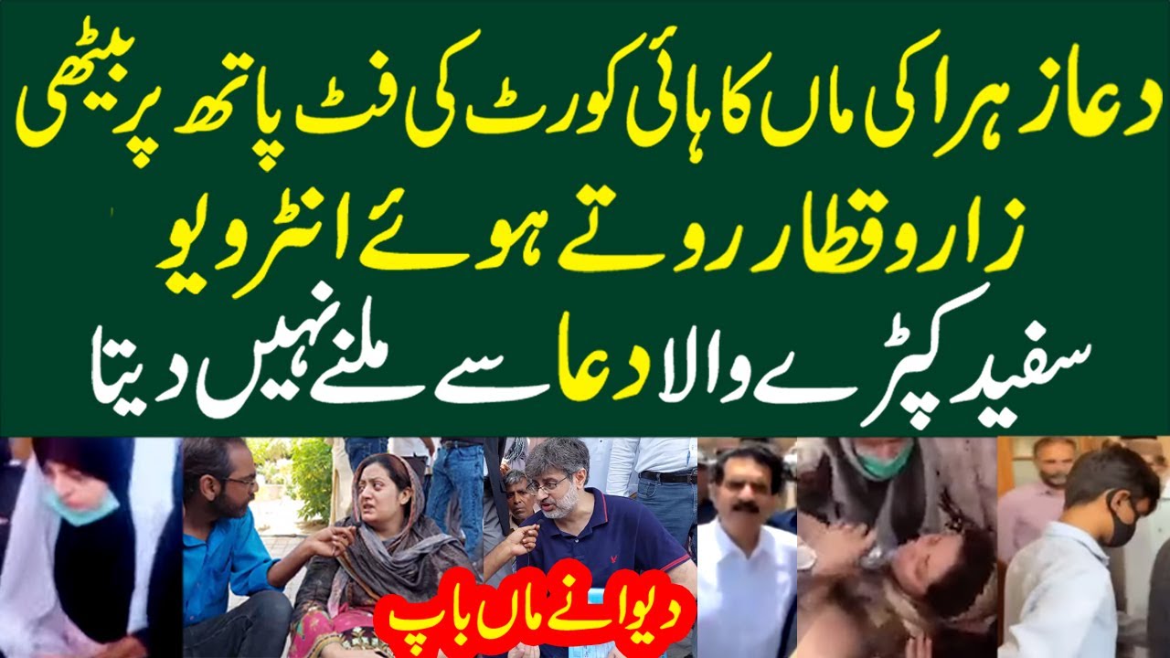 Dua Zahra Emotional Mother Interview | Mehdi Ali Kazmi Father | Dua Zehra Unfaith Justice