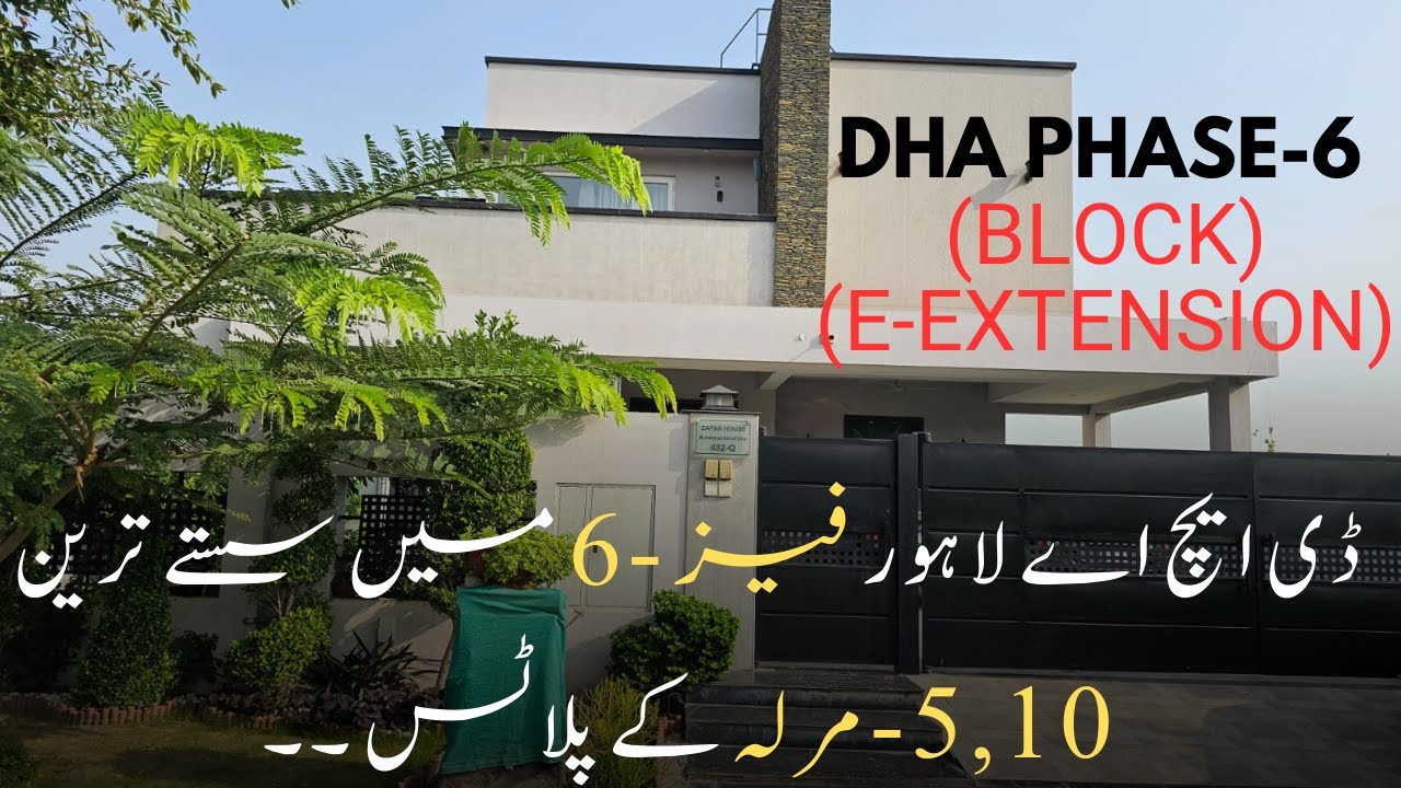 DHA ЛАХОР | ФАЗА 6 | БЛОК E (РАСШИРЕНИЕ) | ПОСЛЕДНИЕ НОВОСТИ | ОБЗОР ОТ SMART REAL ESTATE LHR