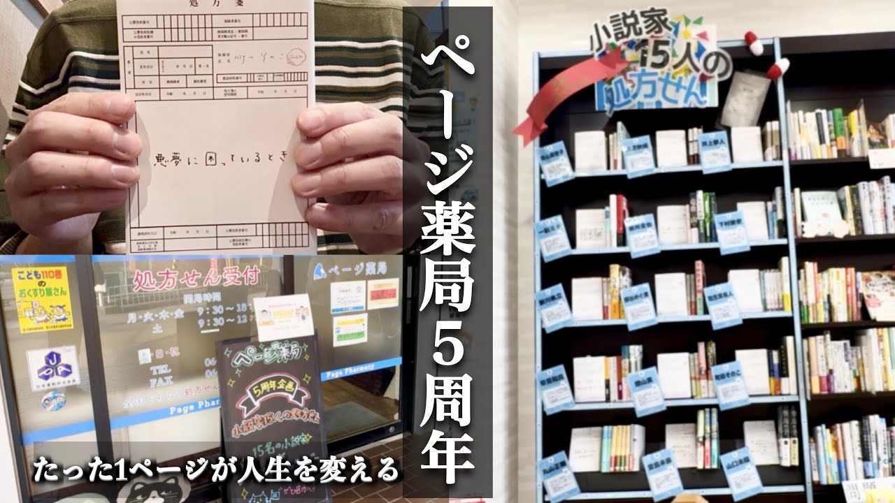 【読書vlog】小説家15人の処方せん×コラボブックカバー【ページ薬局】