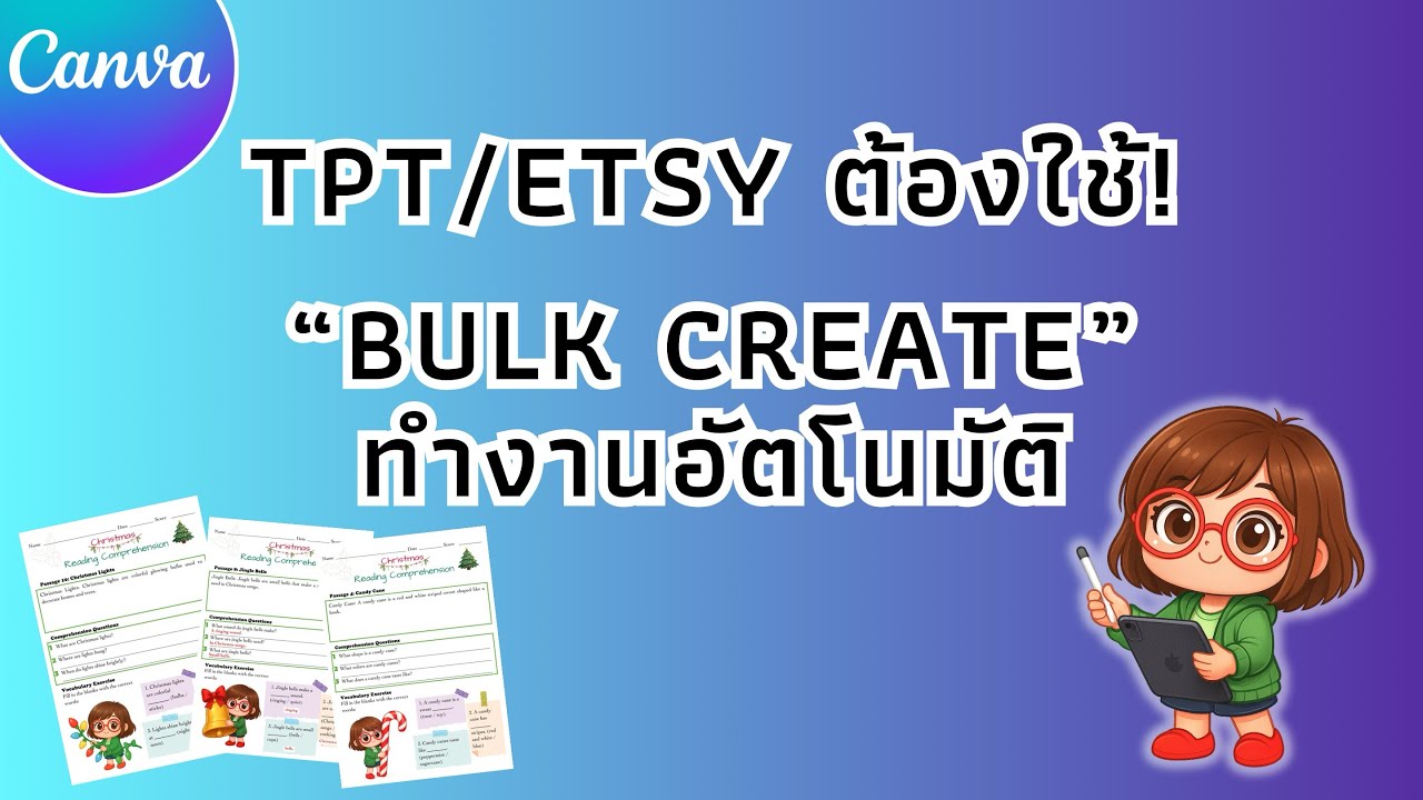 Canva : สอนใช้ Bulk Create เพิ่มสปีดงาน 10 เท่า!
