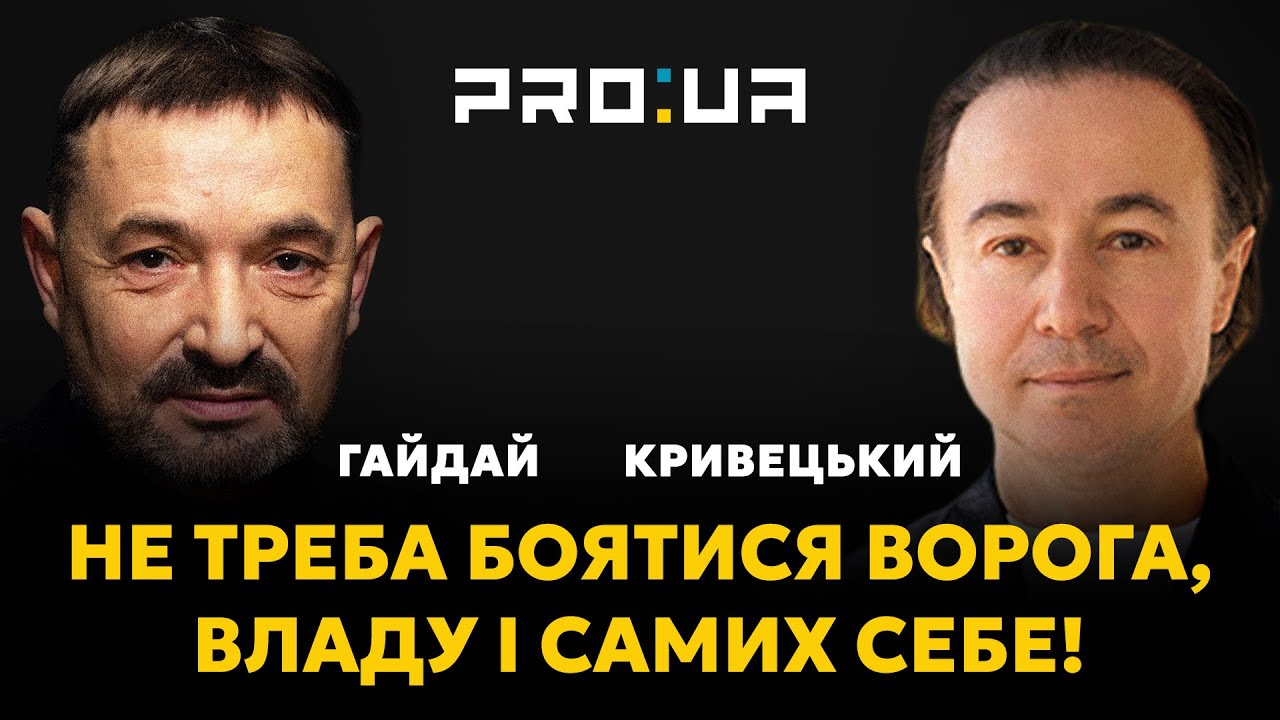 КРИВЕЦЬКИЙ: Не зраджувати Україну — це вірити в нашу перемогу, говорити правду владі та світу