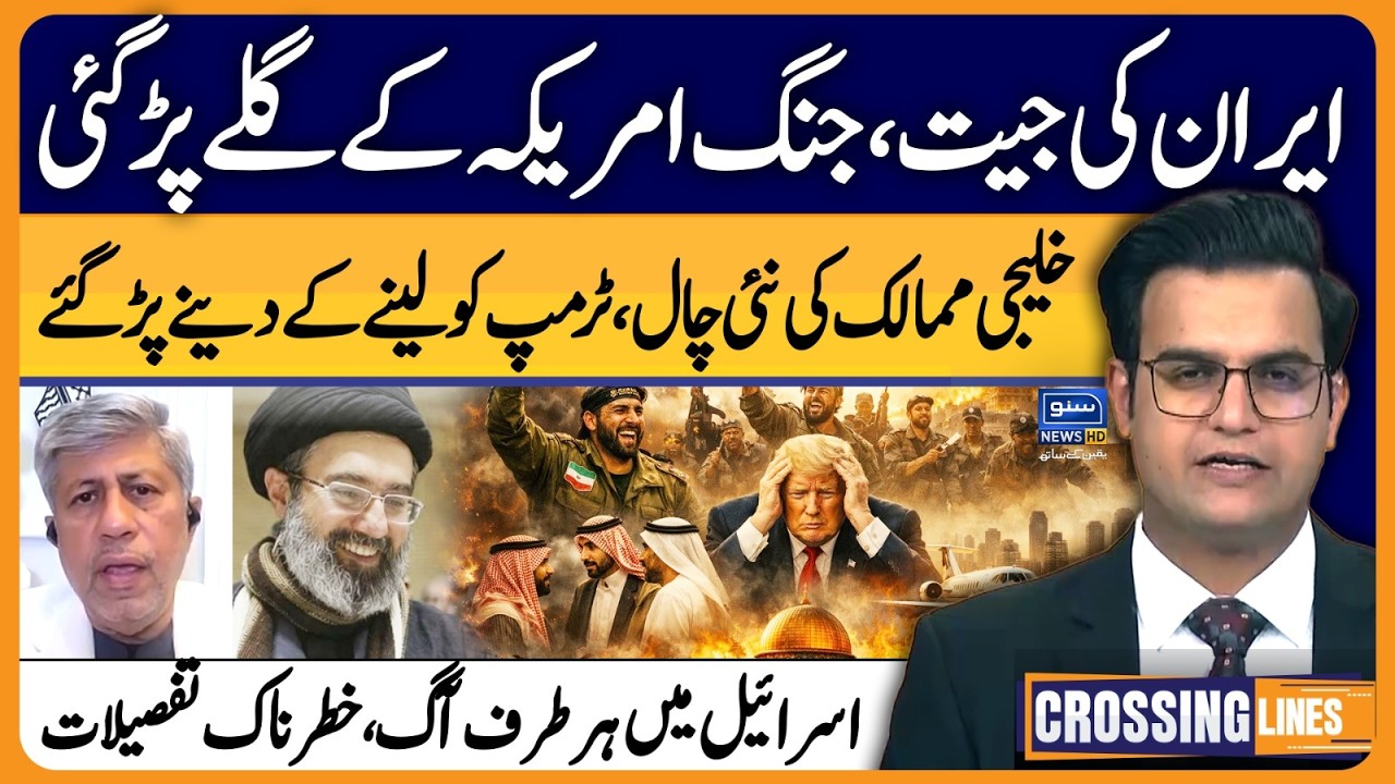 Iran wins war! Big Blow For America Israel, Gulf Country | Crossing Lines With Yasir Rashid | EP 111