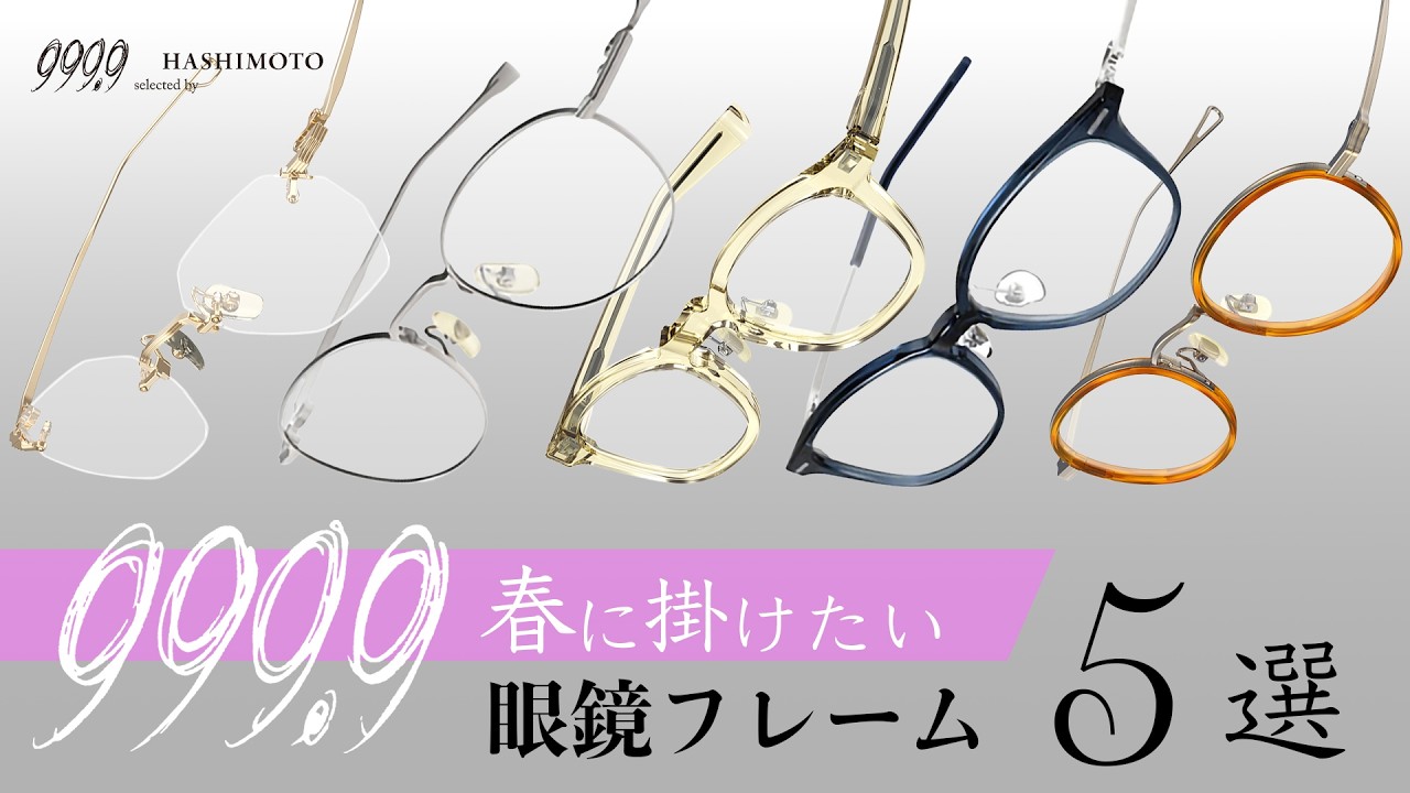 【999.9】休日に掛けたい！フォーナインズの気分上々