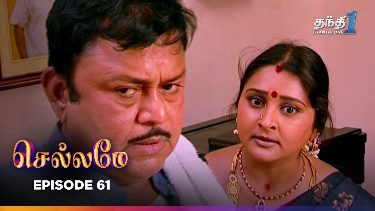 Chellamey | Episode 61 | செல்லமே | Thanthi one | 16th Feb 2026 | Tamil Drama Tv serial