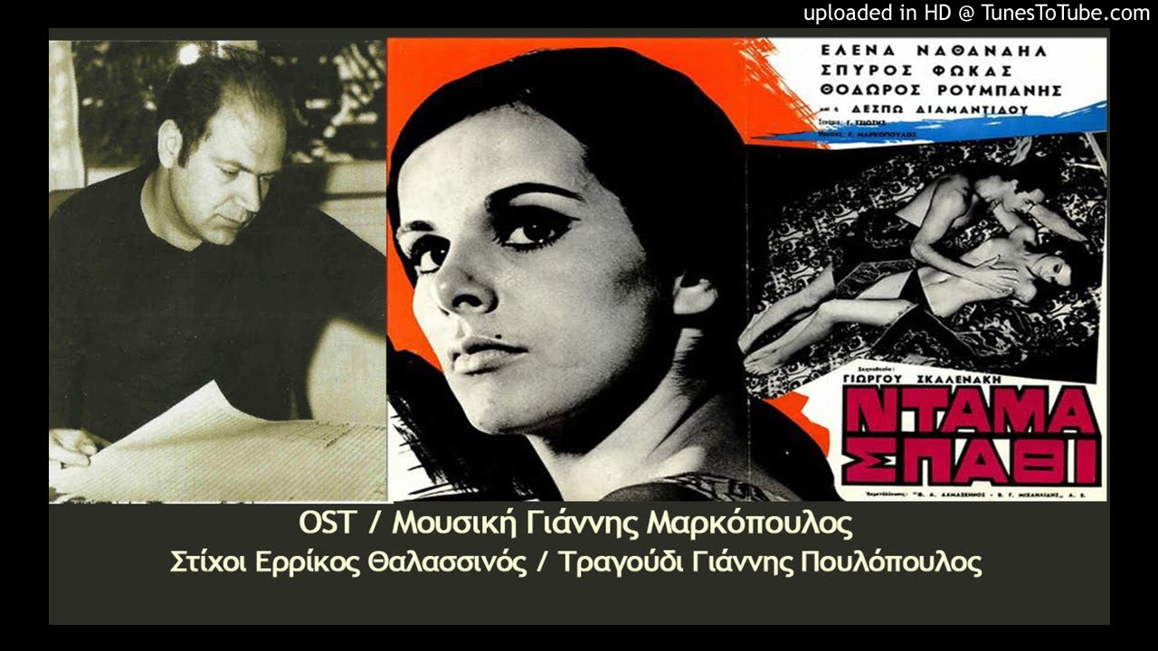 01 - Yannis Markopoulos - Proino Sto Nafplio (From _Dama Spathi_)