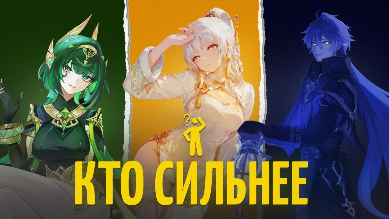 Сравнение всех Нод-край Дамагеров от Анимекула | Какой дд нод-края сильнее? | Genshin Impact 6.4-6.5