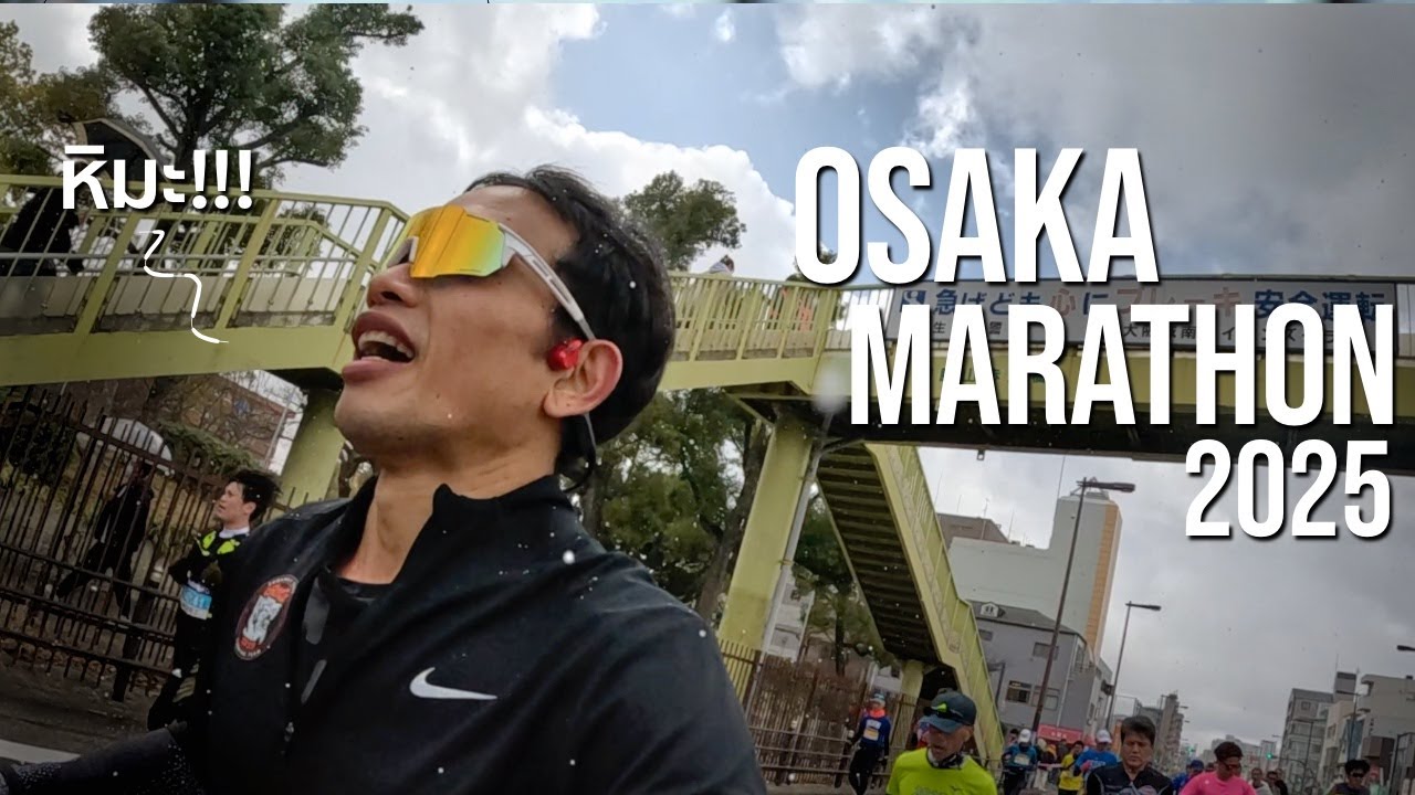 OSAKA MARATHON 2025 : วิ่งมาราธอน กลางเมืองโอซาก้า ฝ่าพายุหิมะ