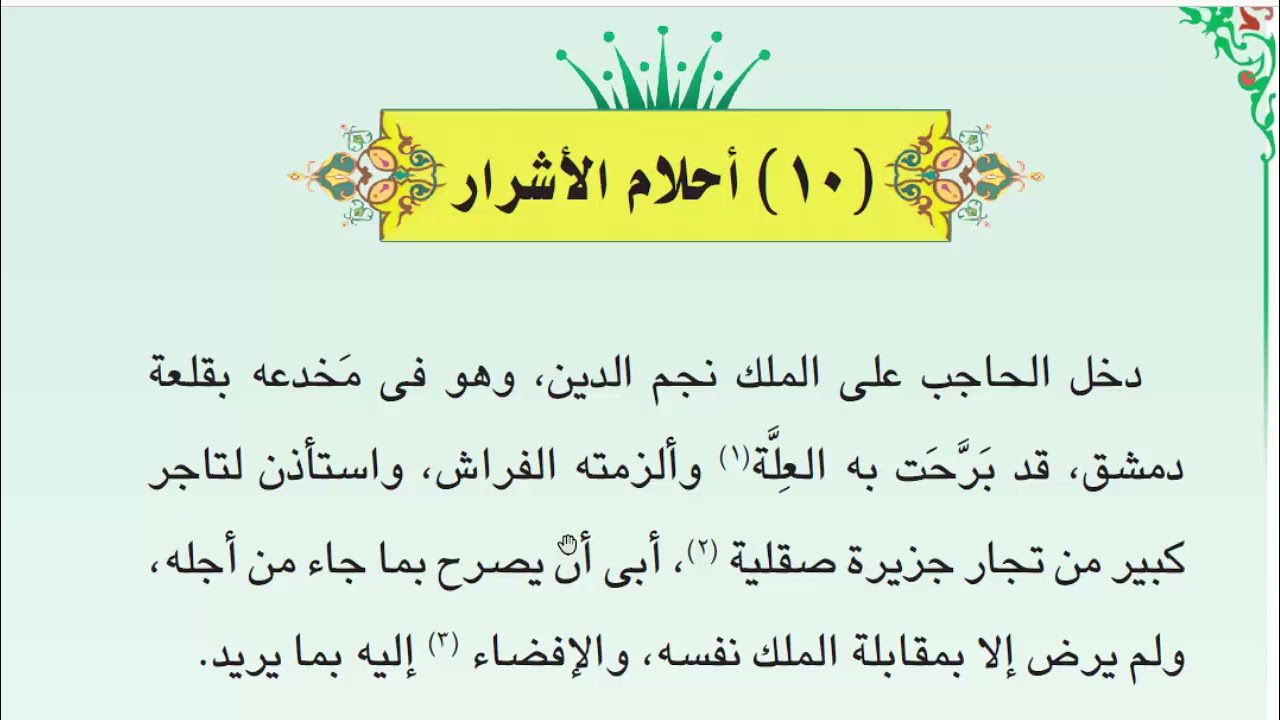 الفصل العاشر من قصة طموح جارية