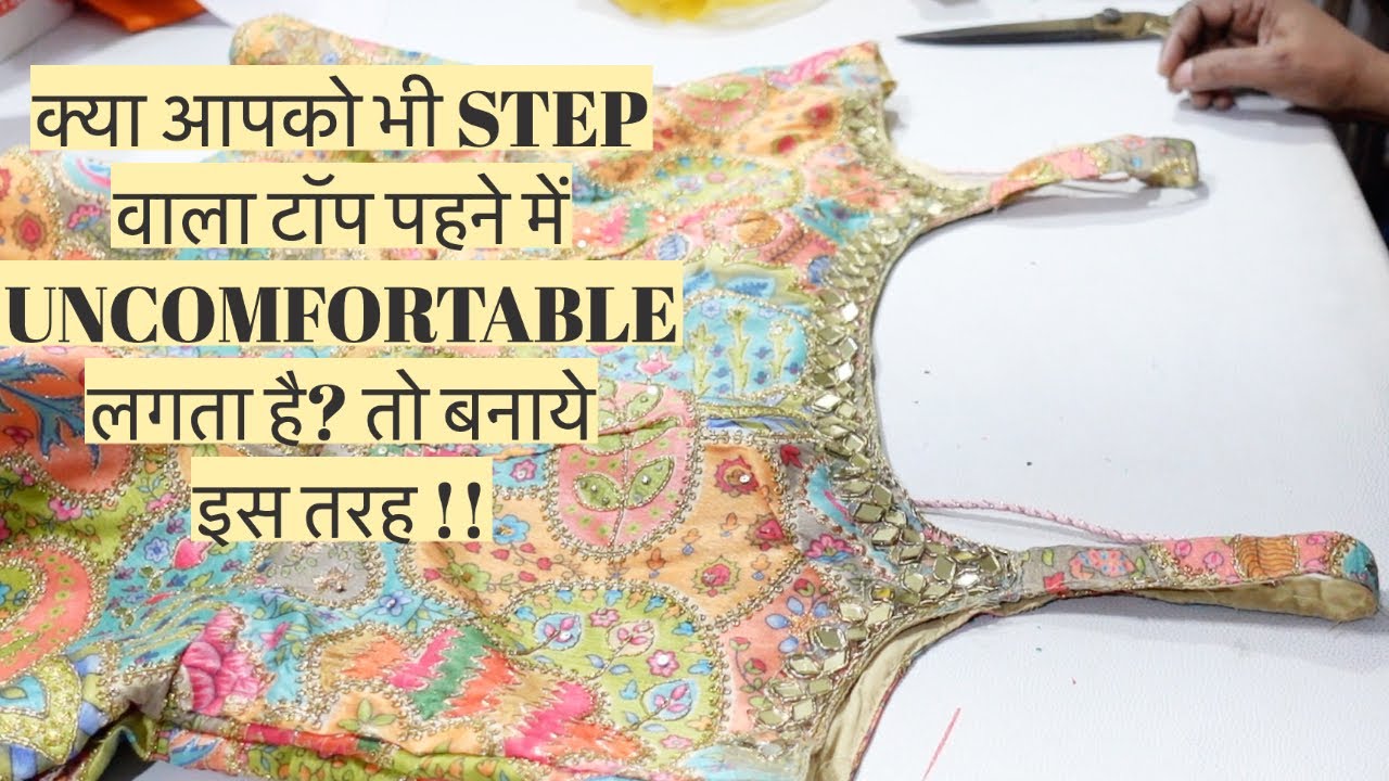 क्या आपको भी STEP वाला टॉप पहने में UNCOMFORTABLE  लगता है? तो बनाये इस तरह !!