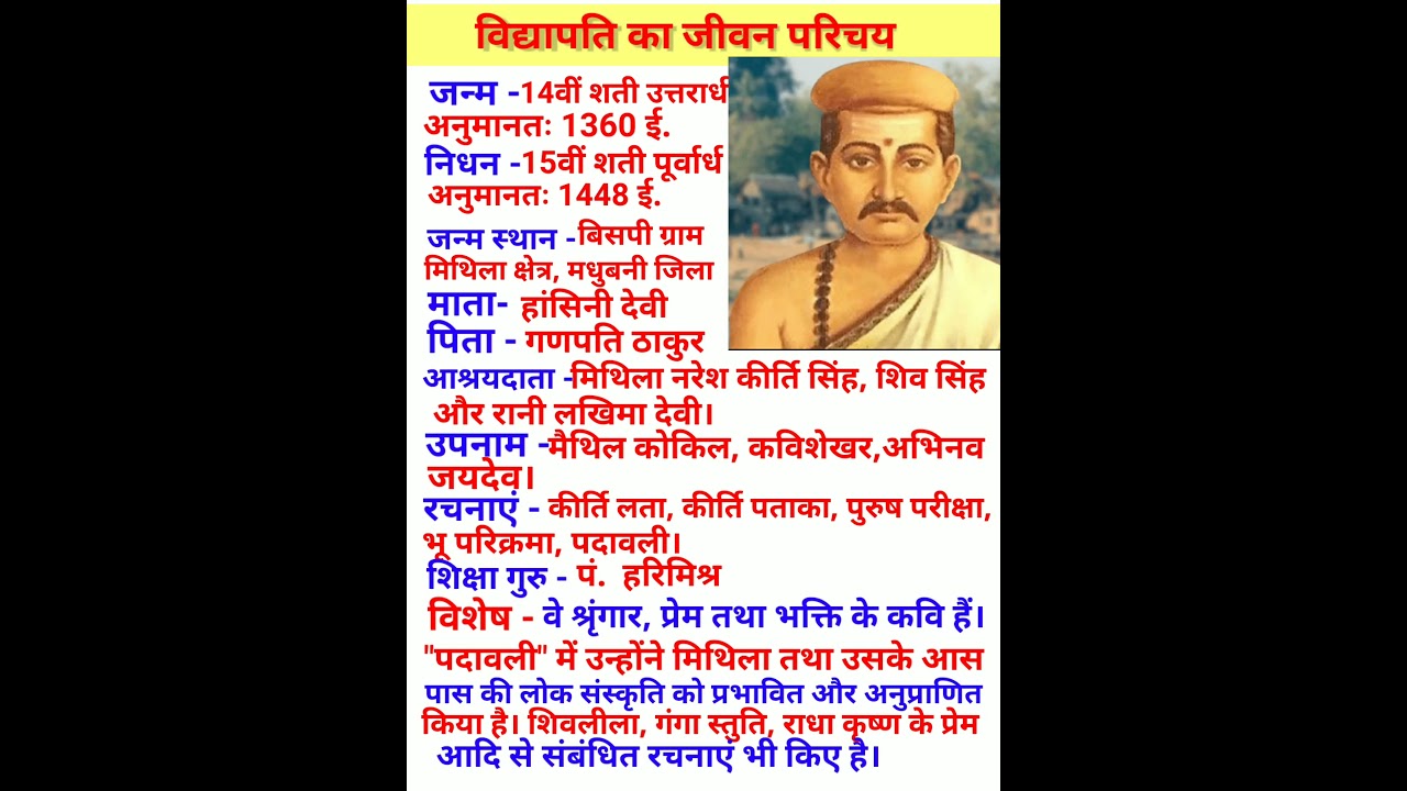 विद्यापति का जीवन परिचय &hearts;️ Vidyapati biography in hindi।#biography #shorts #viral #ytshorts
