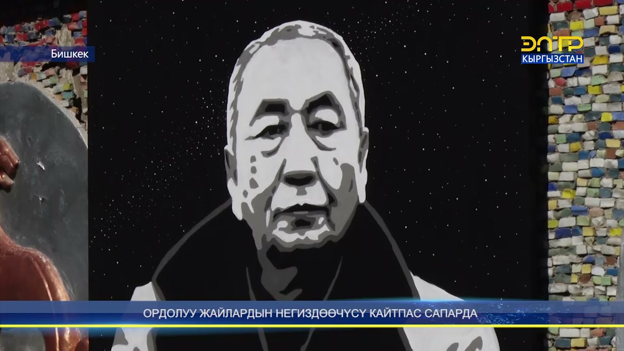 ТАШКУЛ КЕРЕКСИЗОВ ДҮЙНӨ САЛДЫ