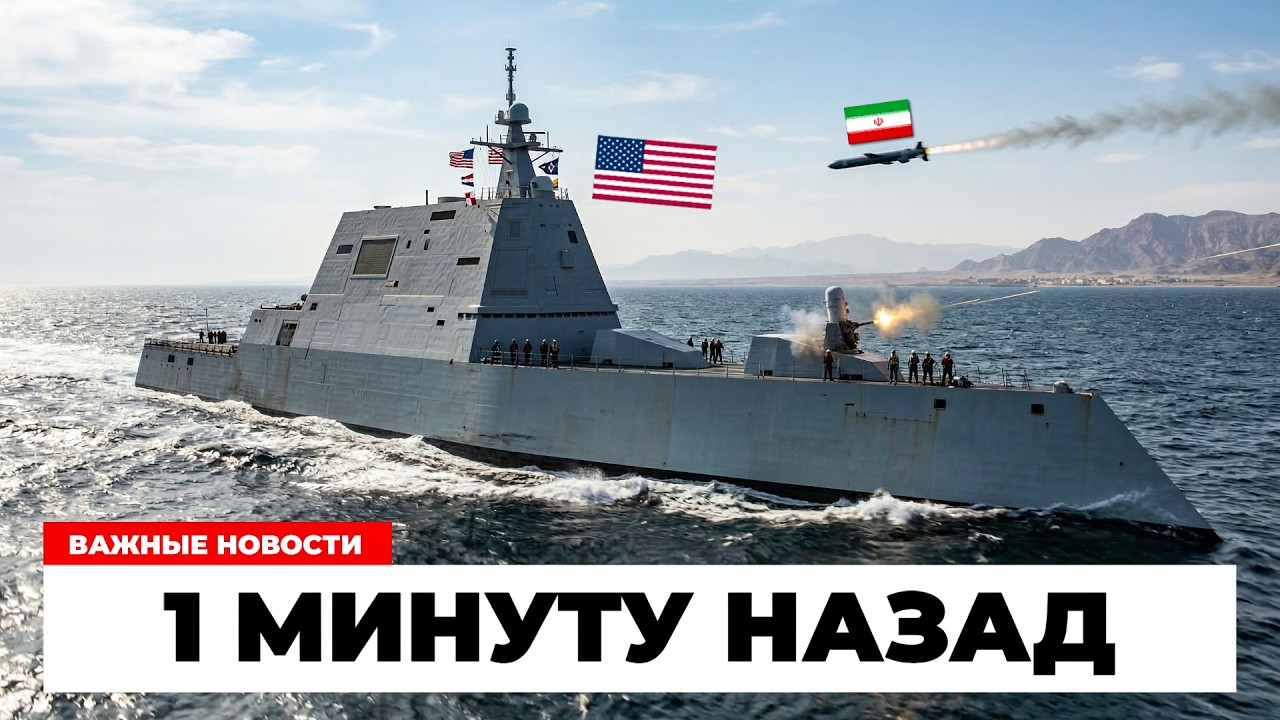 ИРАН НАШЁЛ НЕВИДИМКУ! Ракета влетела в стелс корабль США!