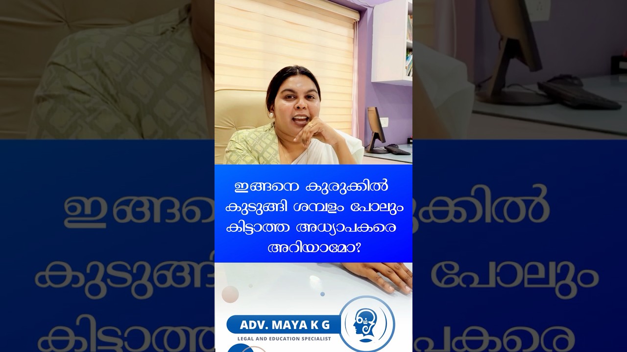 Aided School Daily-Wage Teachers Unpaid for 7months #Pathanamthitta #AidedSchool #salary delay