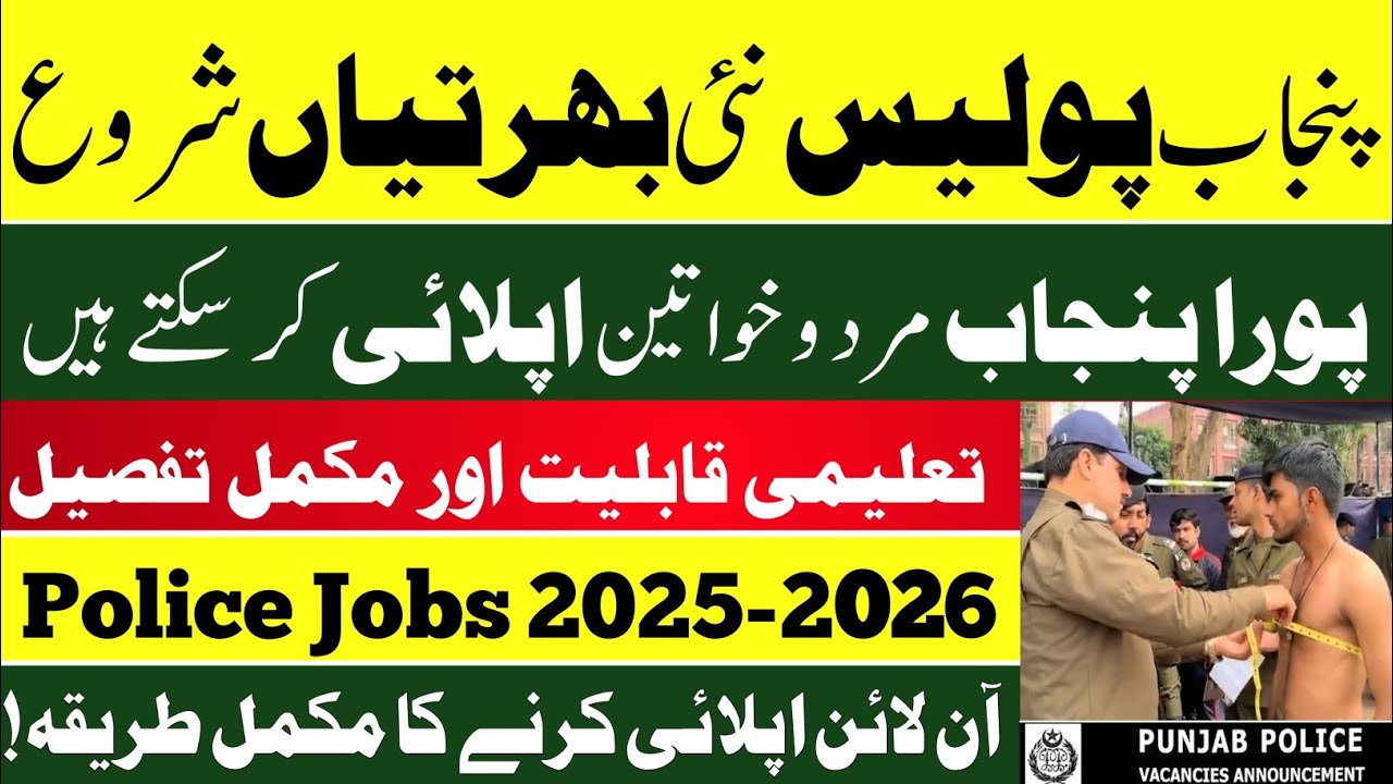 Punjab Police Jobs 2025 | How to Apply Online | Latest Government Jobs 2025