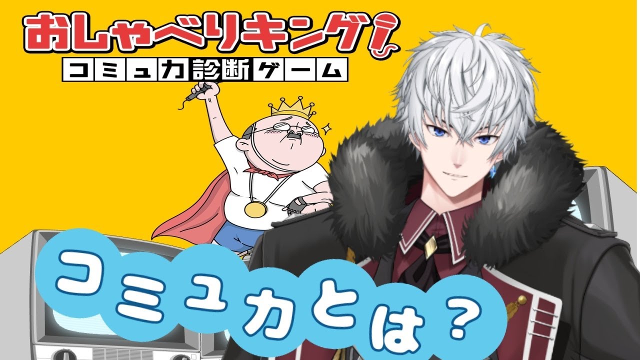 [おしゃべりキング！] 前回の続きですが！！「初見歓迎」