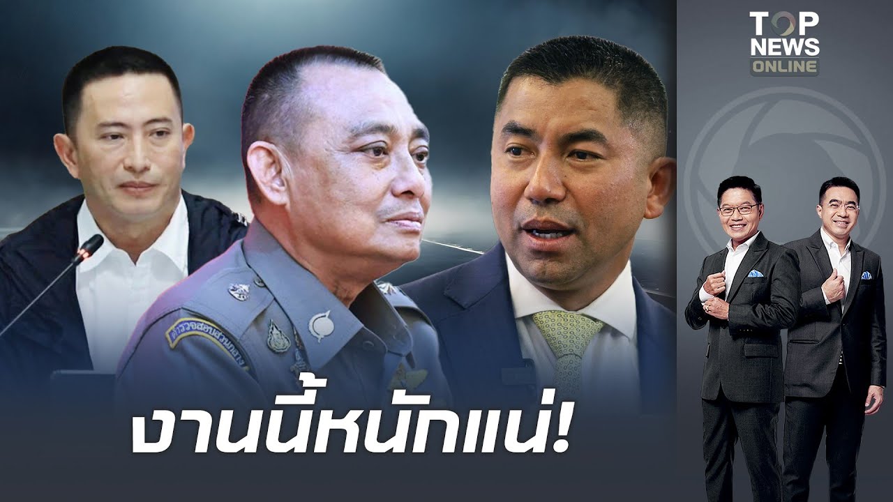 ระทึกส่งท้ายปี68 "บิ๊กเต่า"แถลง มีหลักฐานแน่น มัด"บิ๊กโจ๊ก"แฉพยานเคยถูกขู่ ปืxจ่อหัว-ทำร้ายร่างกาย