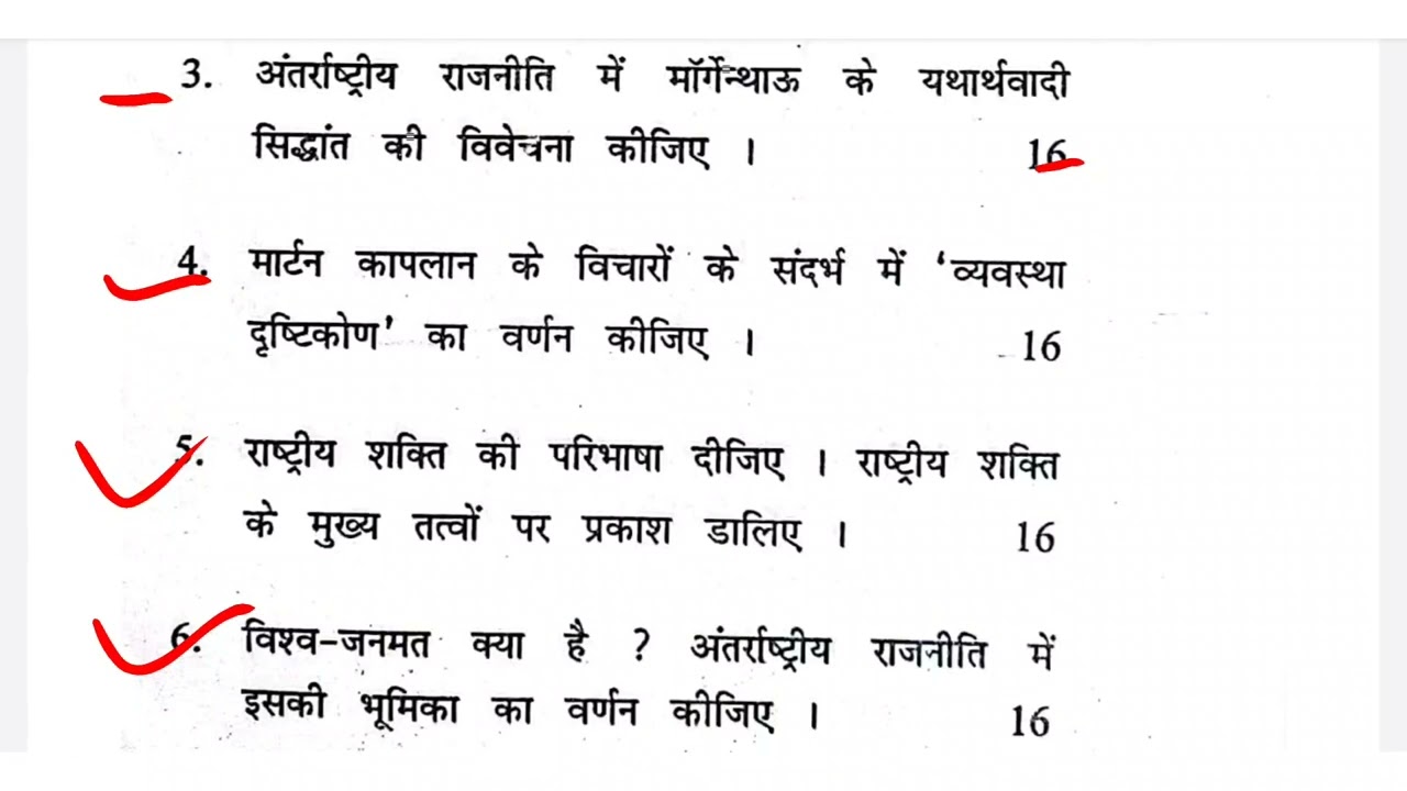 Solved Question Paper B.A. 5th SEM Political Science CDLU Dec 2021 Examination