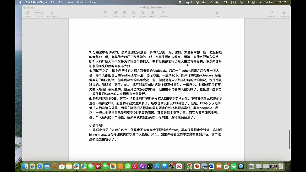 大药厂招人背后的故事～