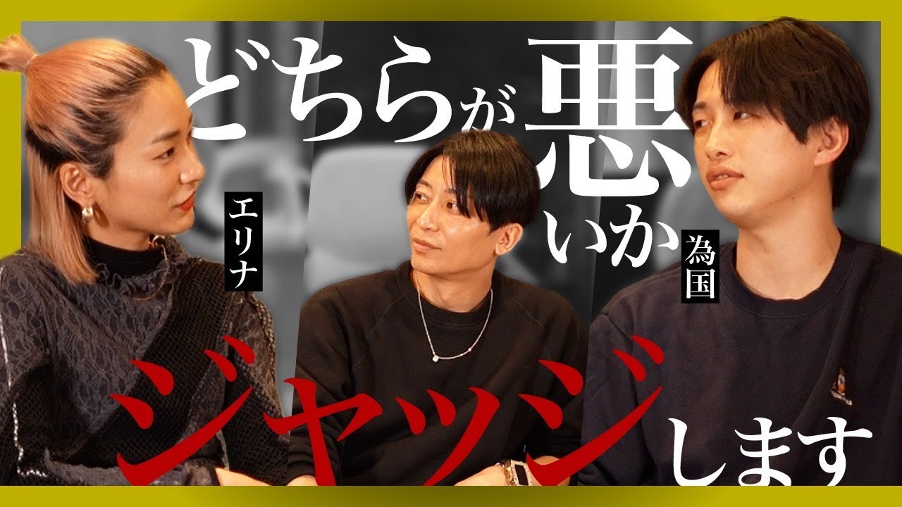 【ノンタイトルシーズン4のバトル再び!?】為国とエリナが喧嘩していたので元メンターの青木康時がどちらが悪いかをジャッジします